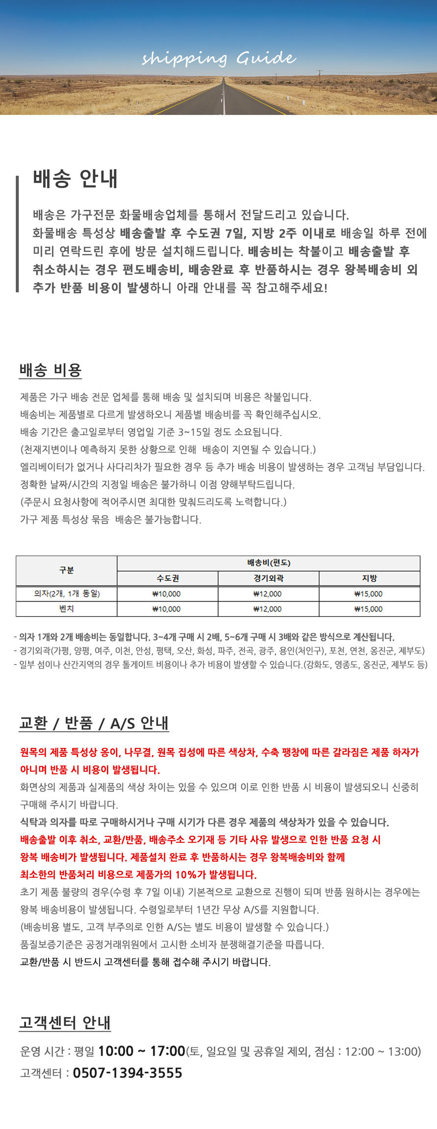 C036G 식탁의자와 벤치의자 배송 안내