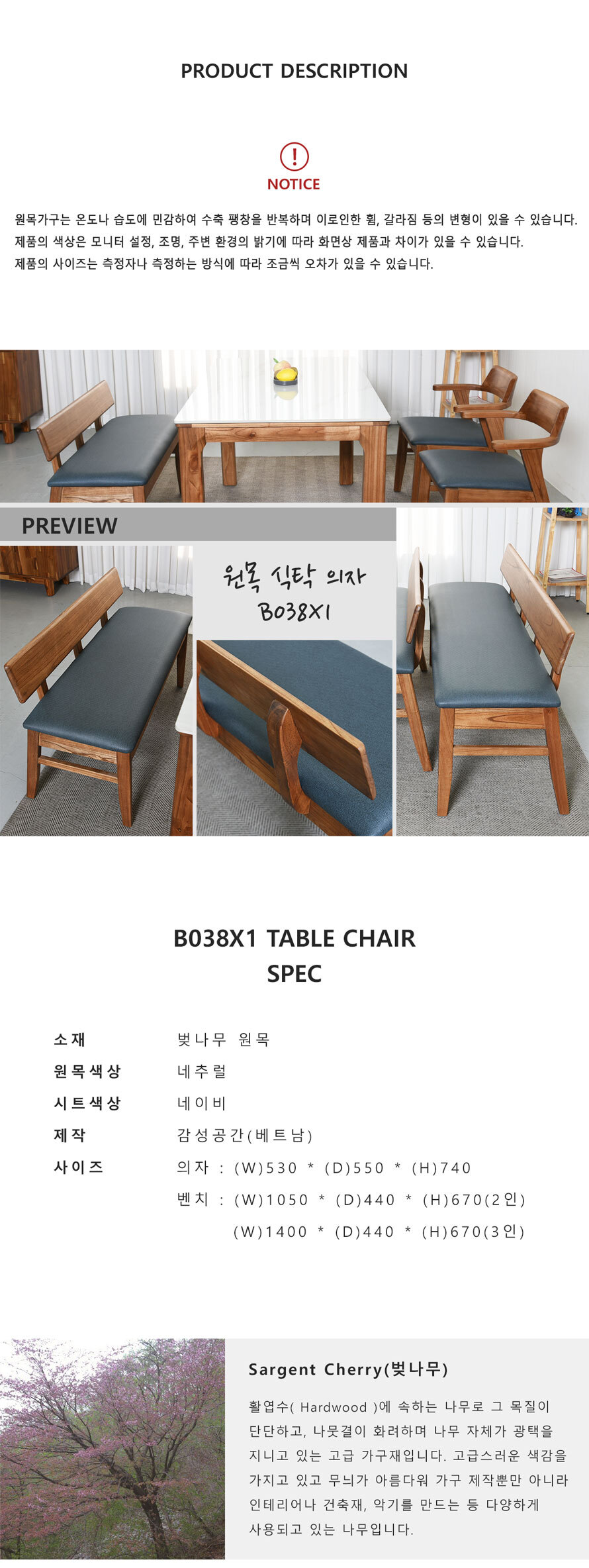 B038X1 벚나무 원목 2인·3인 식탁 벤치 규격