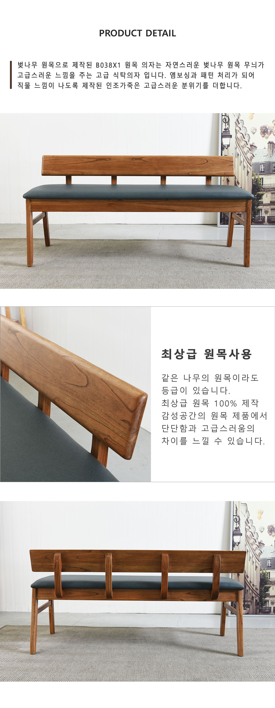 B038X1 네이비 시트 원목 벤치 정면 모습