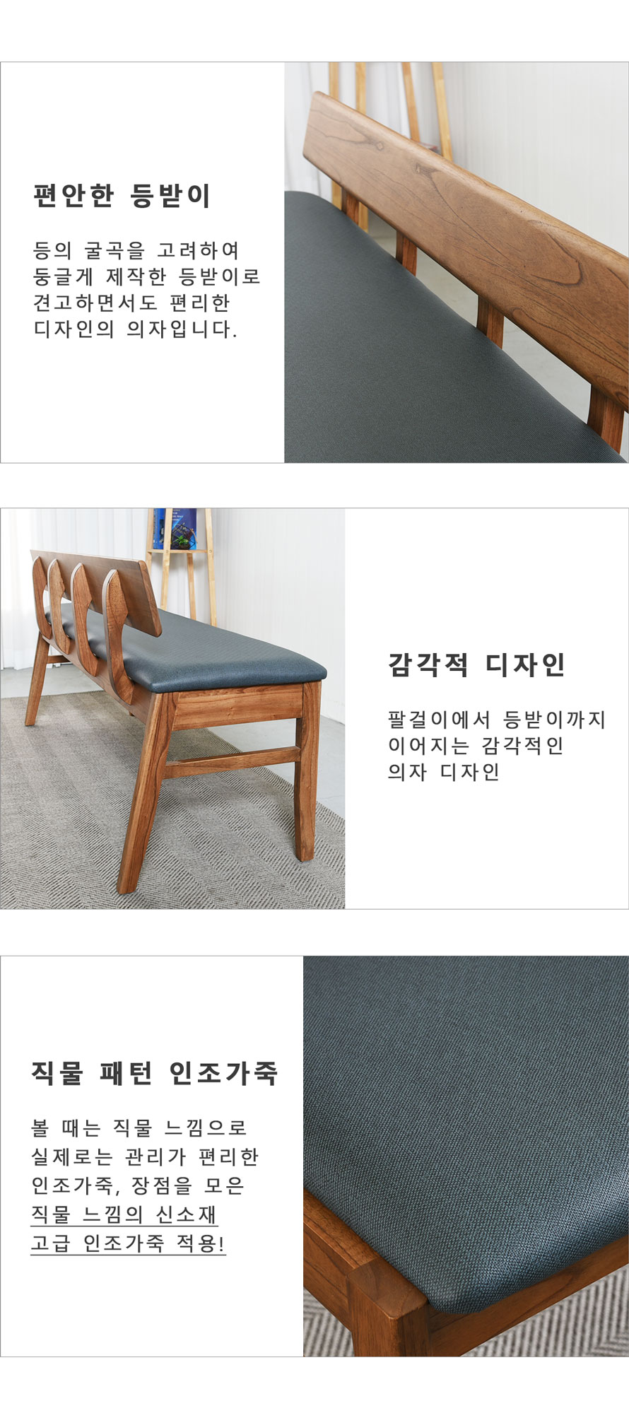 B038X1 등받이 원목 식탁 벤치 상세 모습