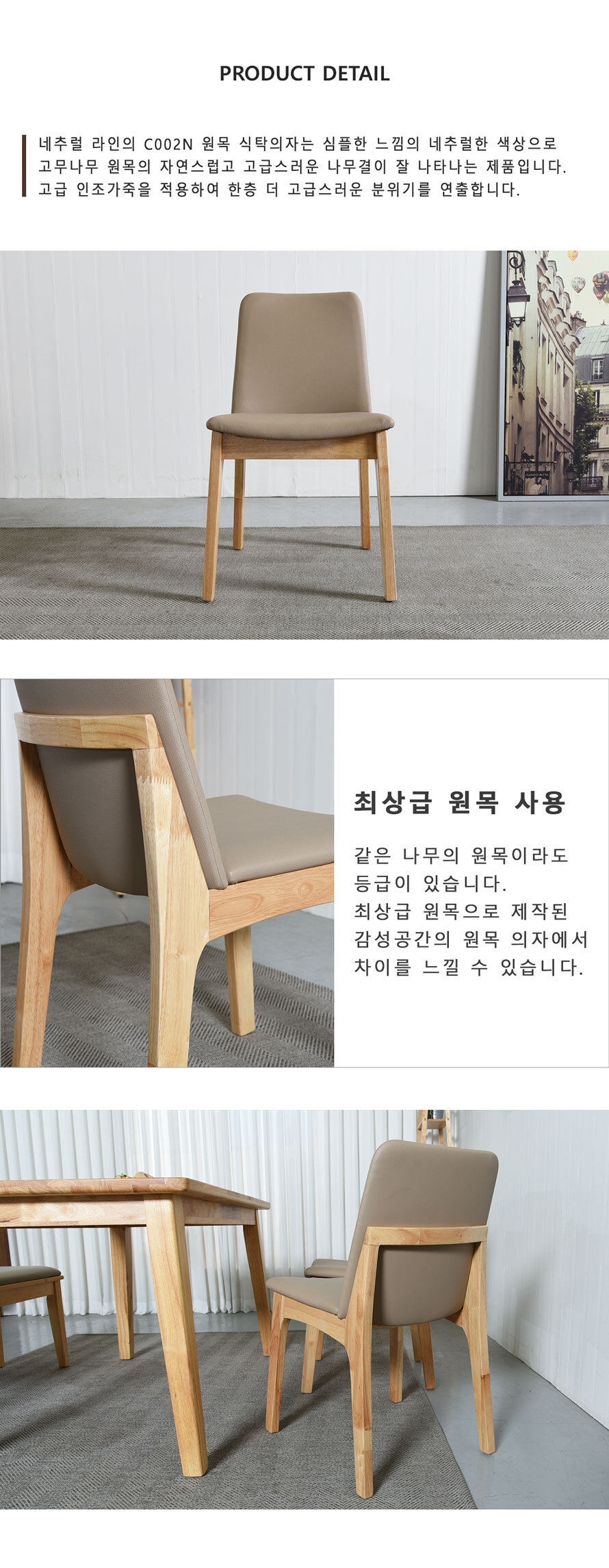 C002N 그레이 시트 원목 식탁의자 정면 모습