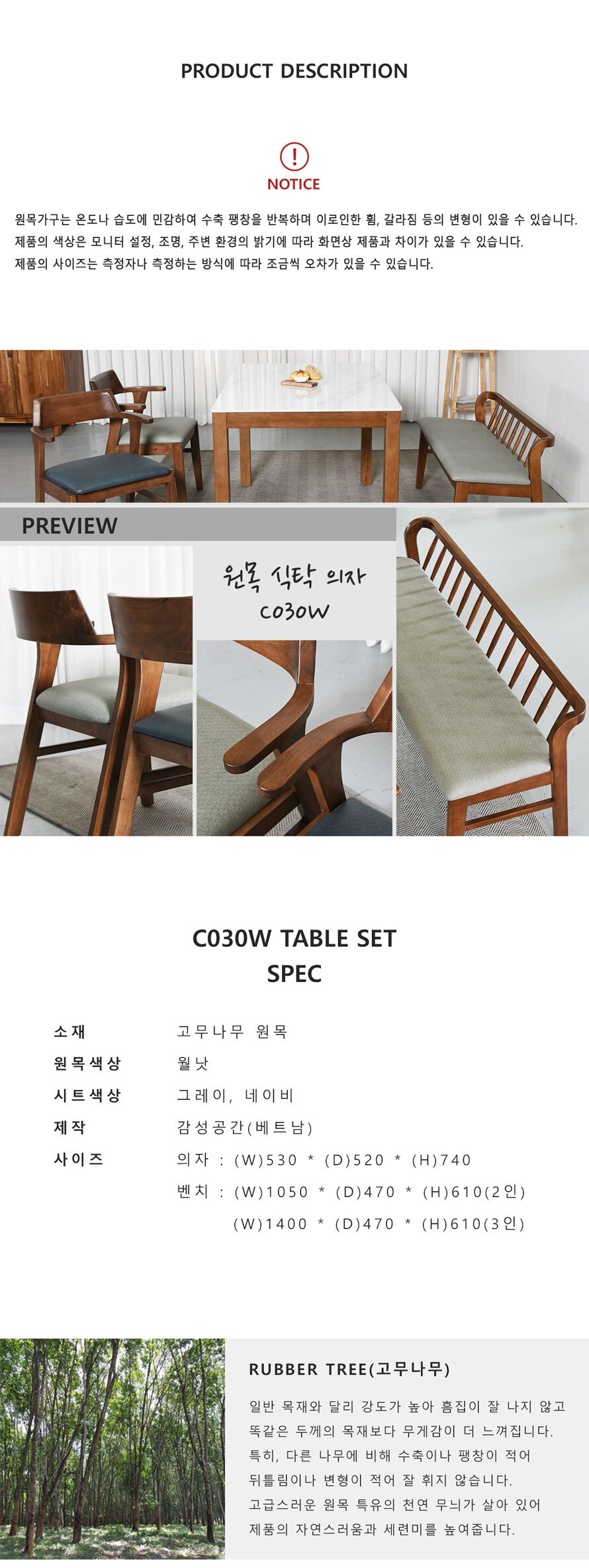 C030W 고무나무 원목 식탁의자와 벤치 규격