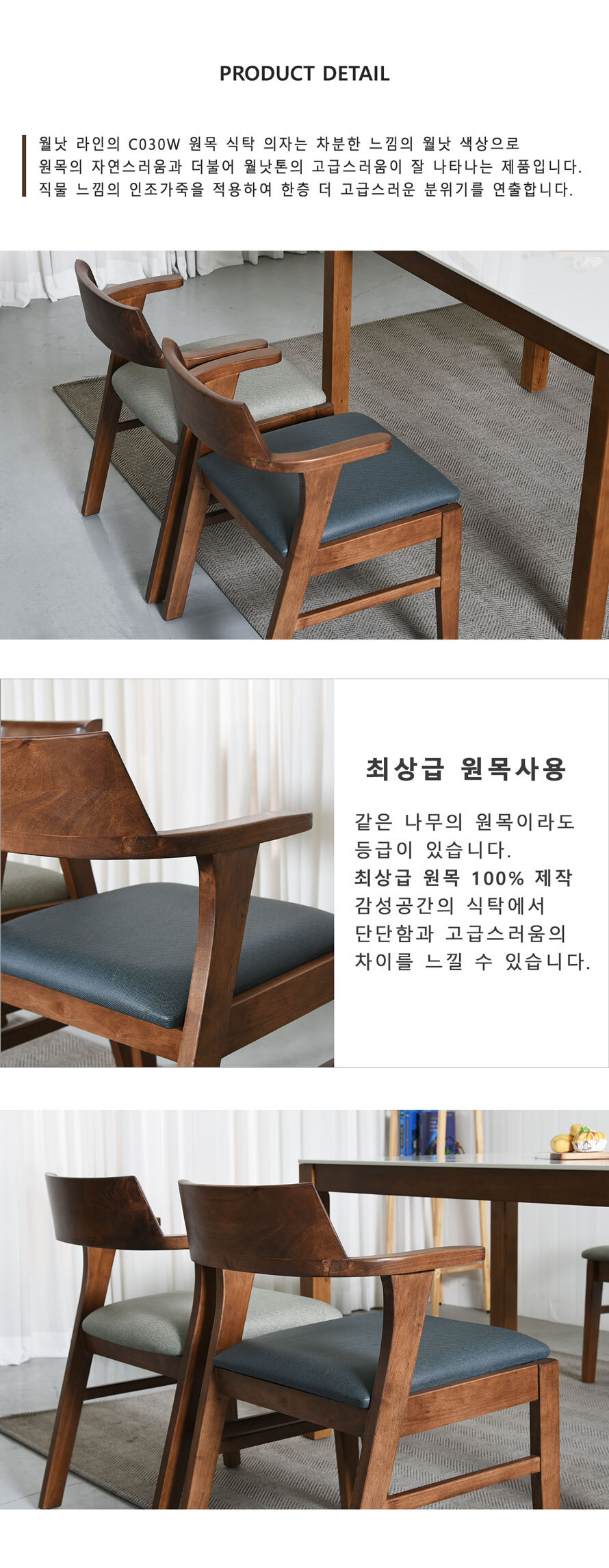 C030W 그레이 패브릭 원목 식탁의자