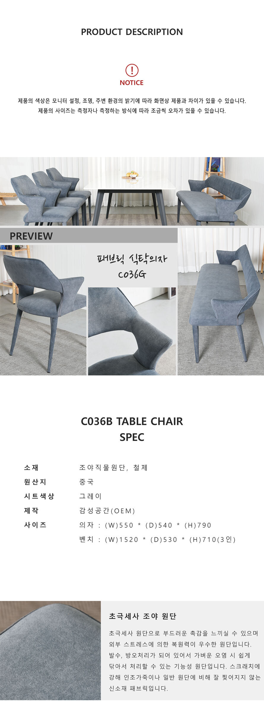 C036G 그레이 패브릭 식탁의자와 3인 벤치 규격