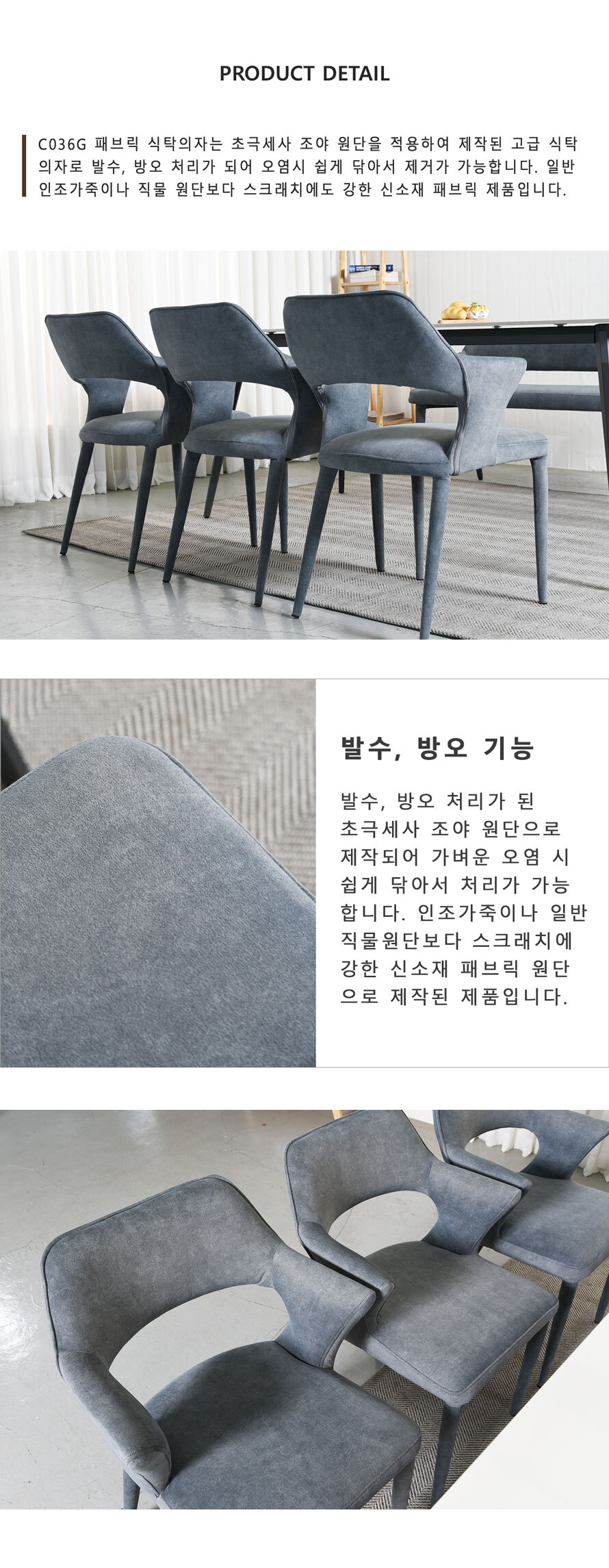 C036G 그레이 패브릭 식탁의자 정면 모습