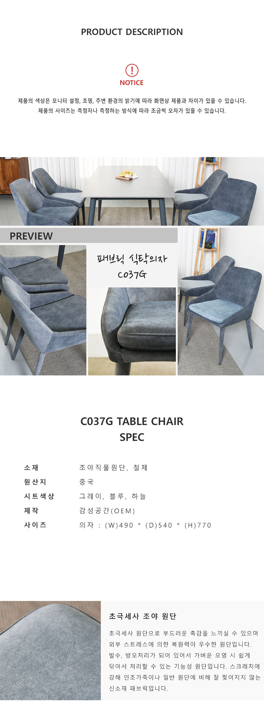C037G 초극세사 패브릭 식탁의자 색상과 규격