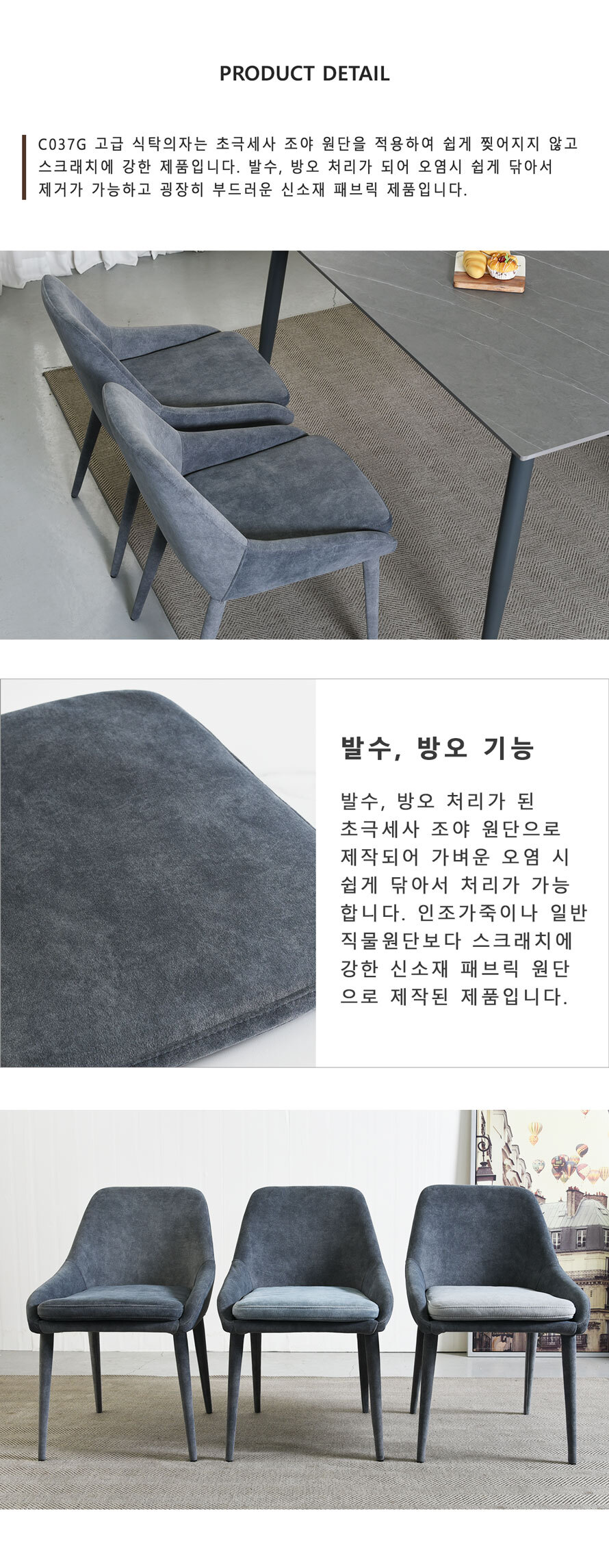 C037G 그레이 패브릭 식탁의자
