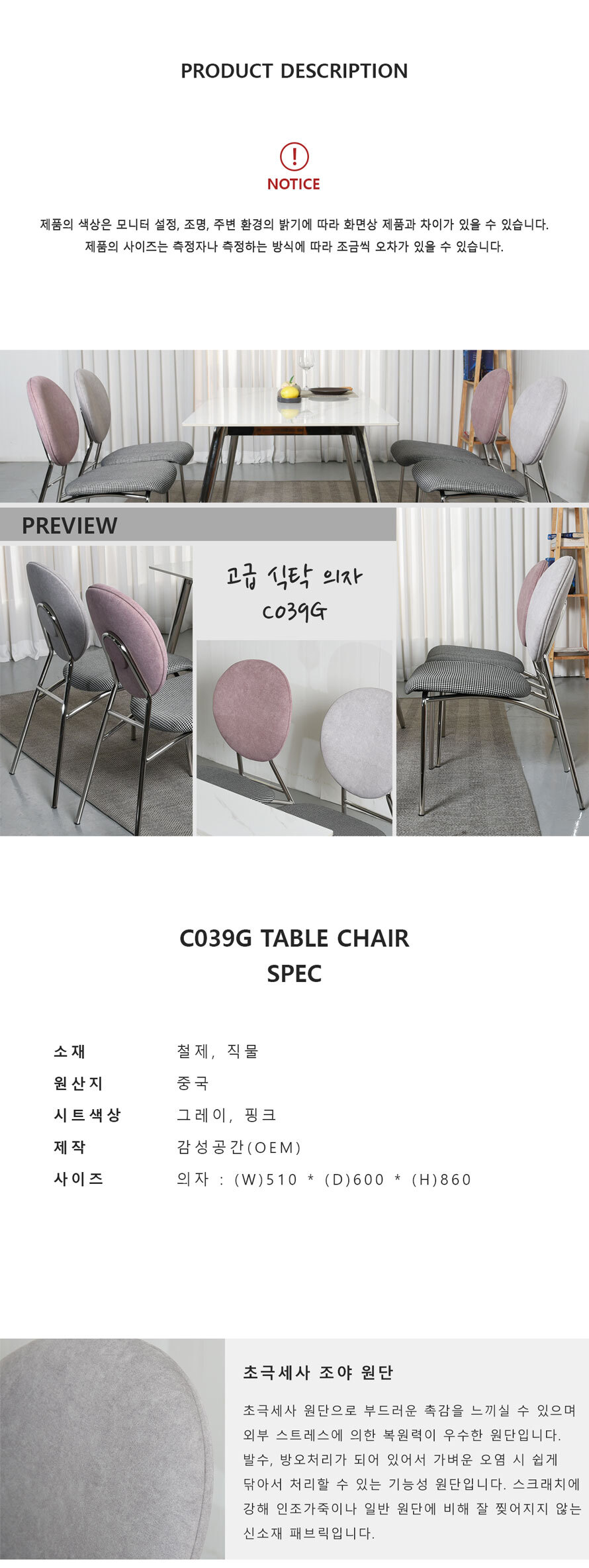 C039G 패브릭 식탁의자와 제품 규격