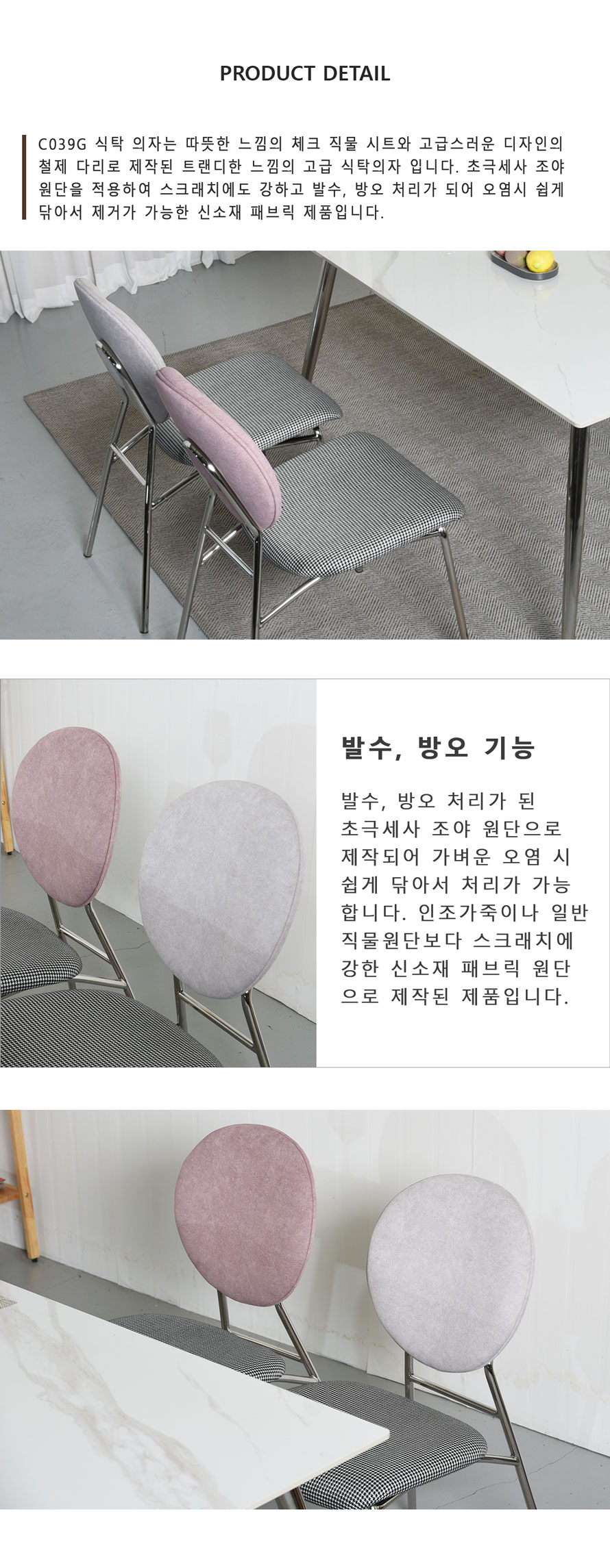 C039G 그레이 패브릭 식탁의자 정면 모습