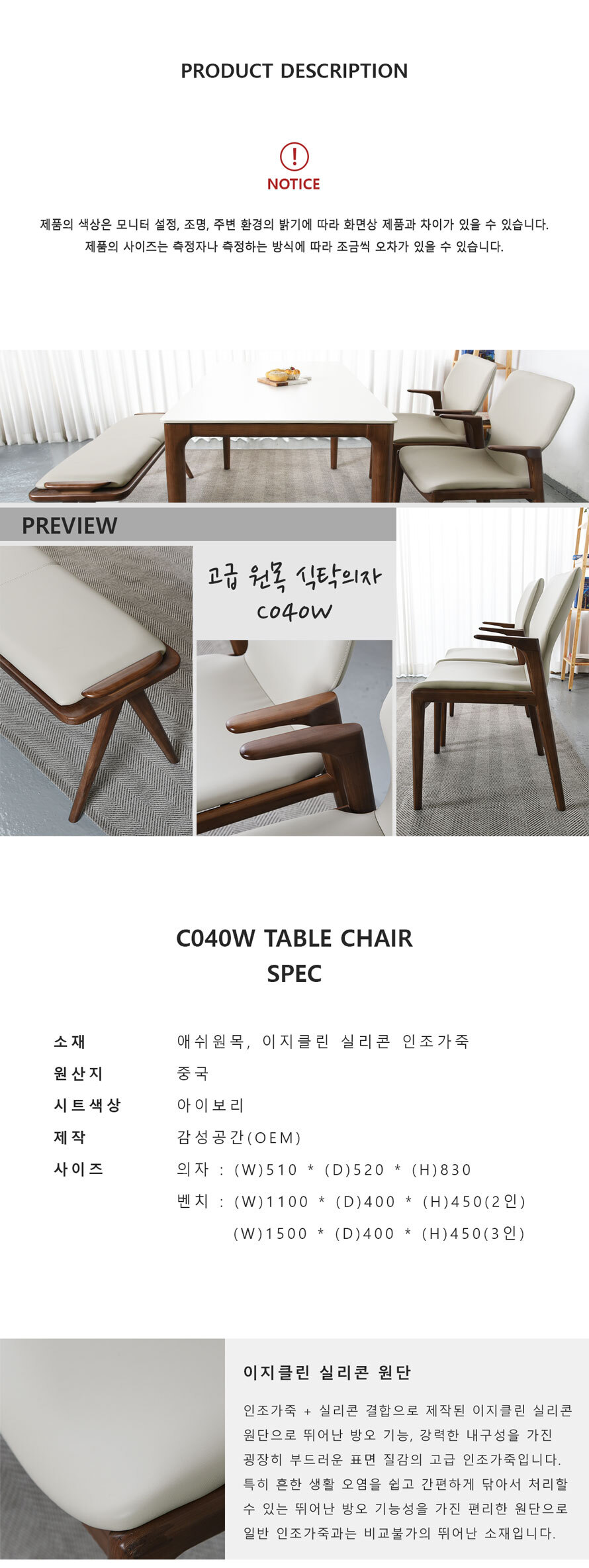 C040W 애쉬 원목 이지클린 팔걸이 식탁의자와 제품 규격