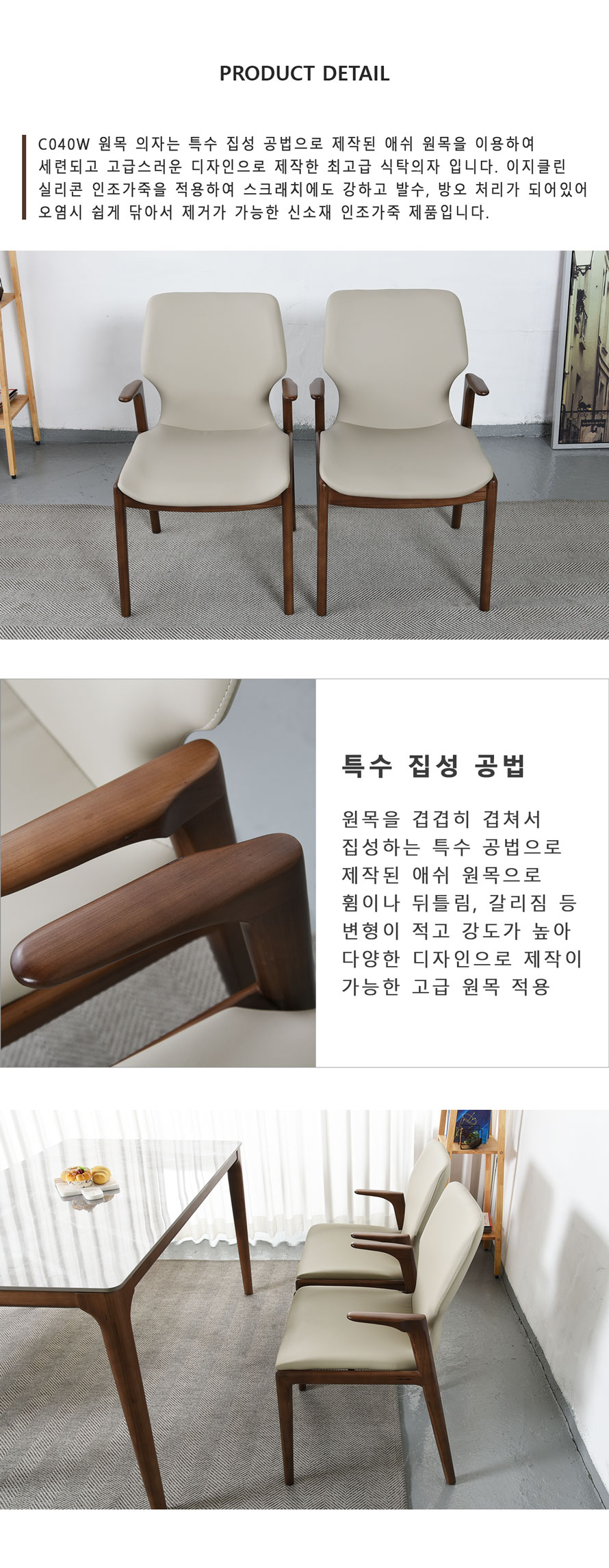 C040W 아이보리 팔걸이 식탁의자 정면 모습