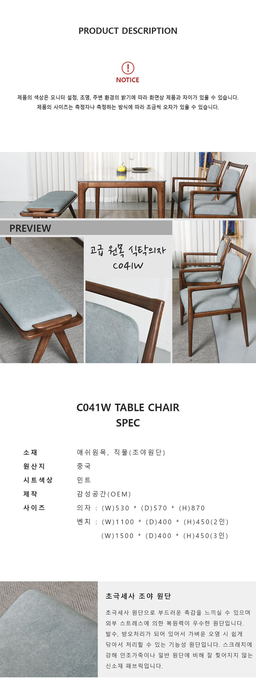 C041W 애쉬 원목 팔걸이 식탁의자와 제품 규격