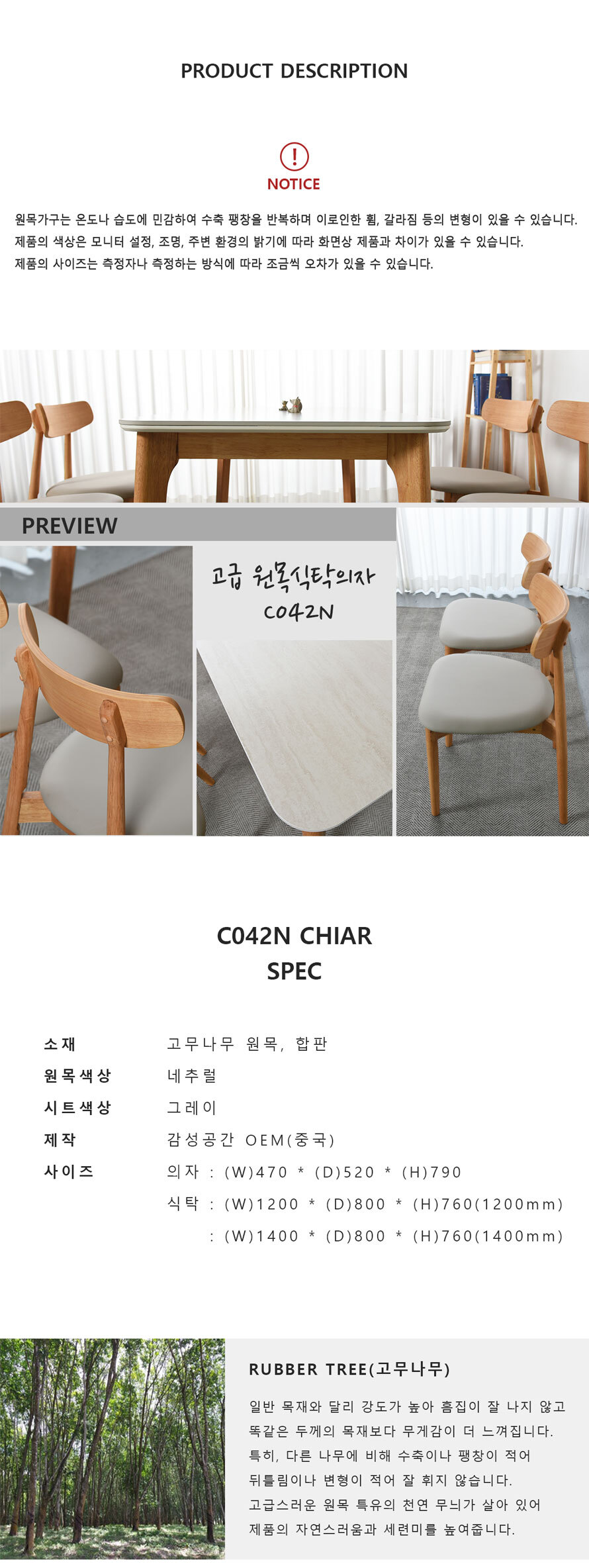 C042N 북유럽 고무나무 원목 식탁의자와 제품 규격
