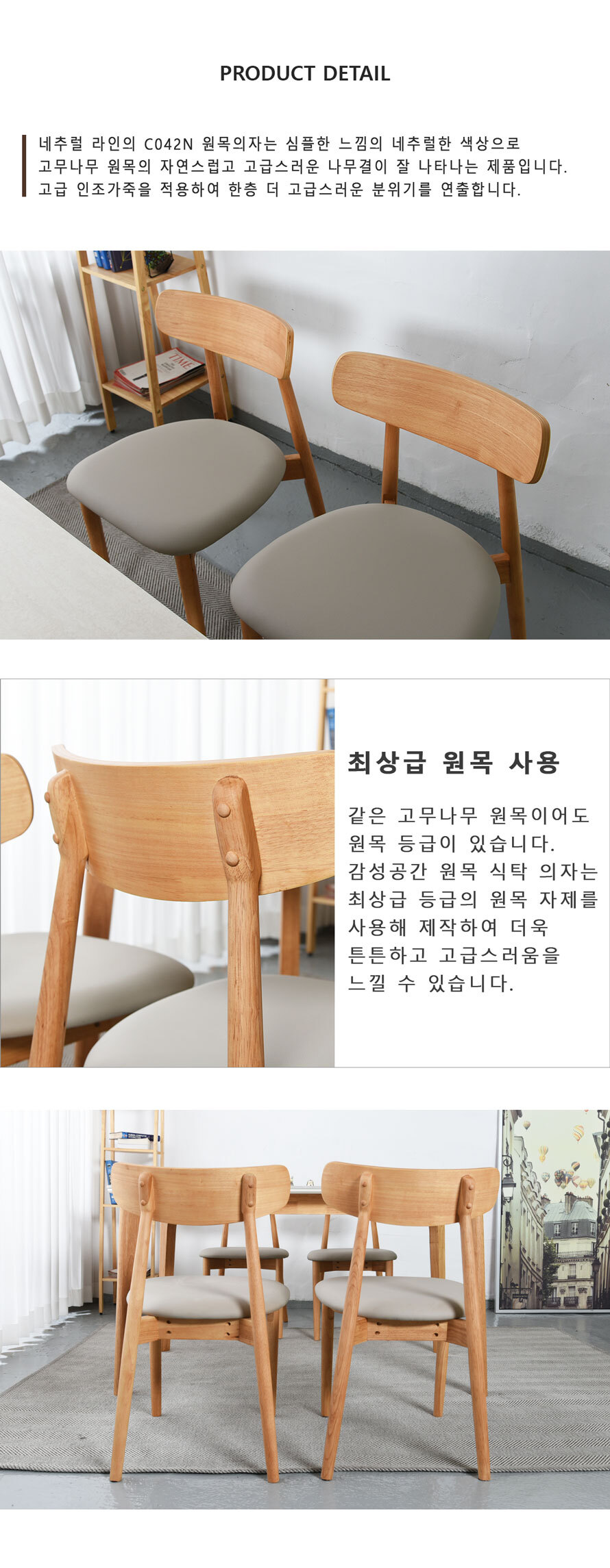 C042N 원목 식탁의자 정면 모습