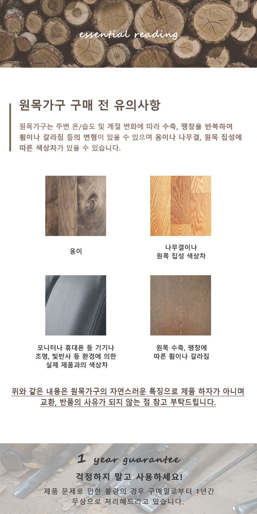 원목 식탁 사용 및 관리 주의사항