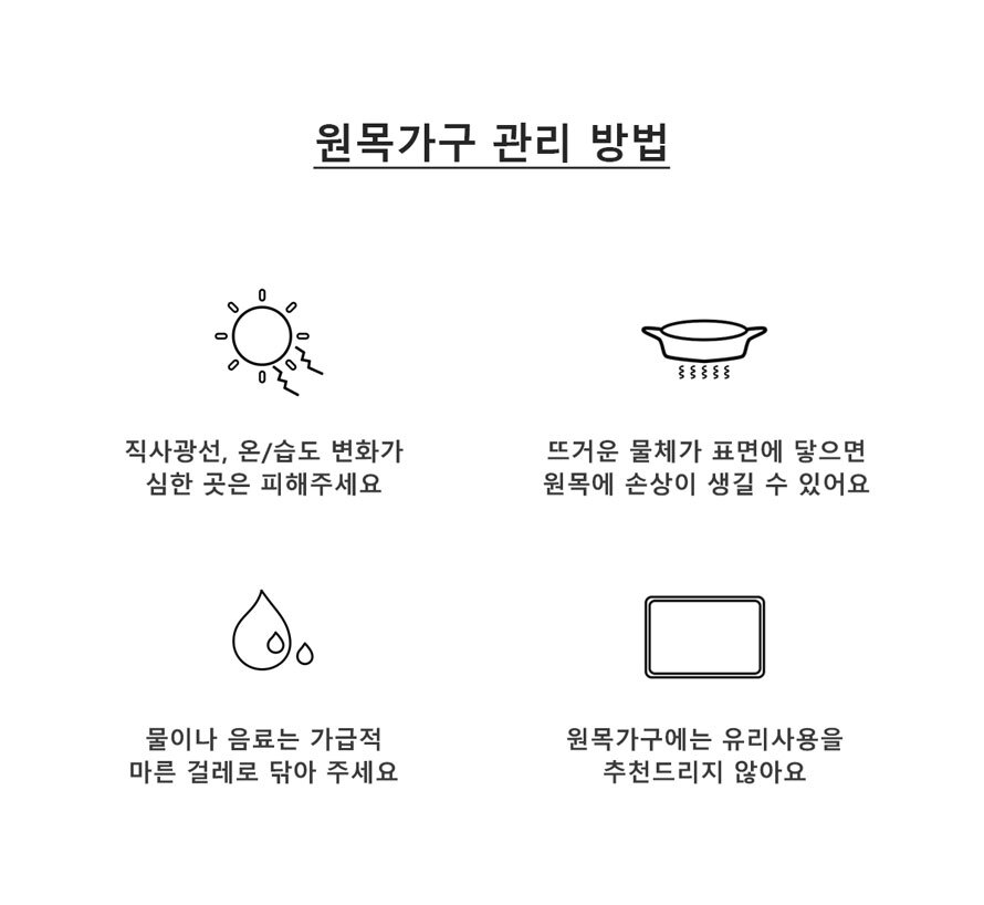고무나무 원목 가구 관리와 취급 방법