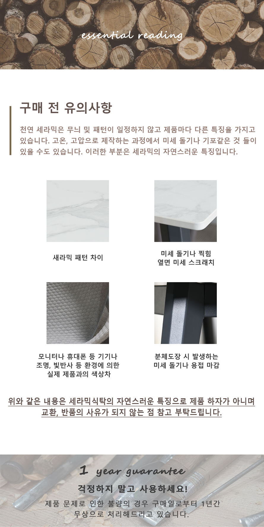 포세린 세라믹 식탁 사용 및 관리 주의사항