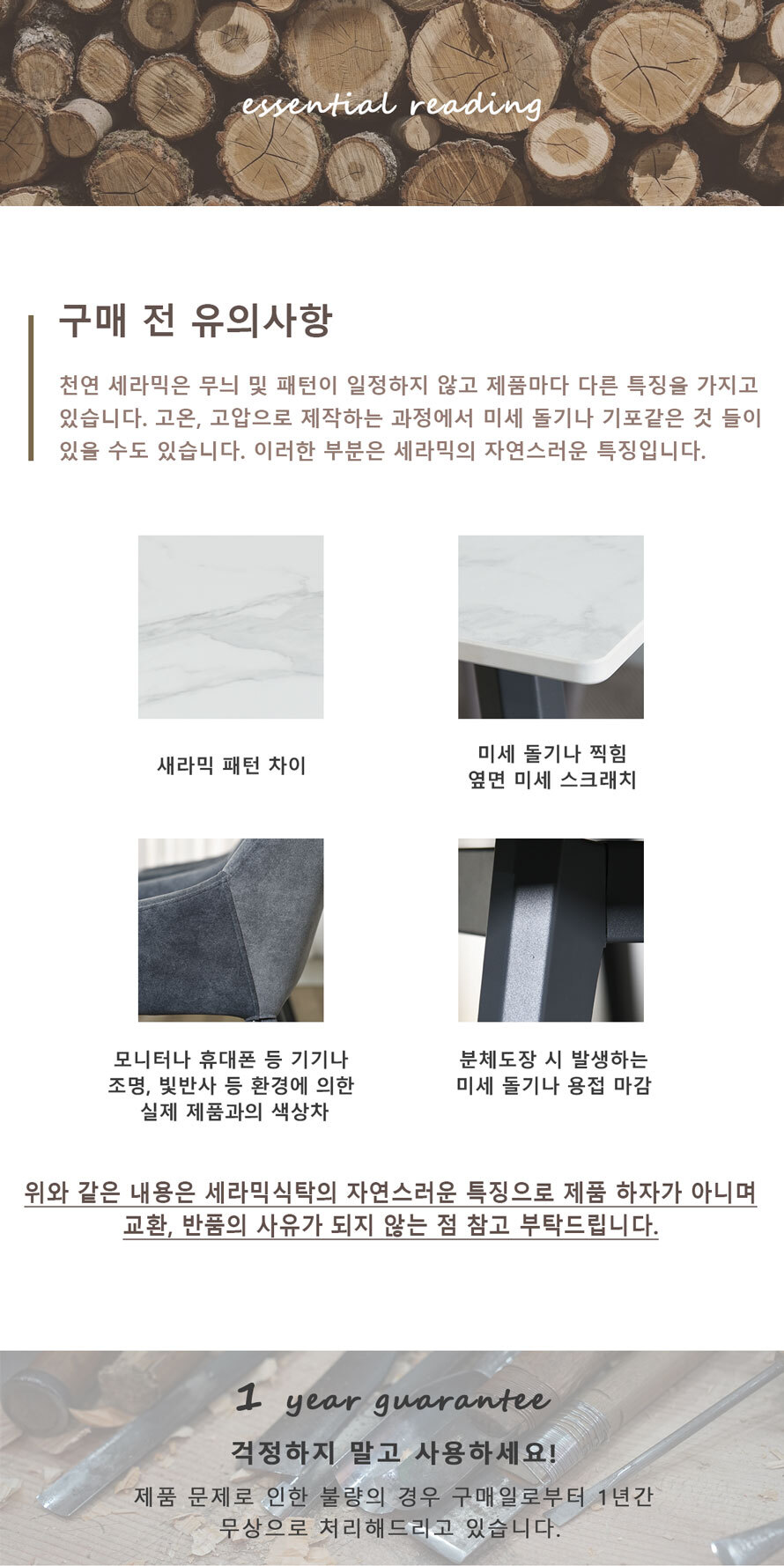 포세린 세라믹 식탁 사용 및 관리 주의사항