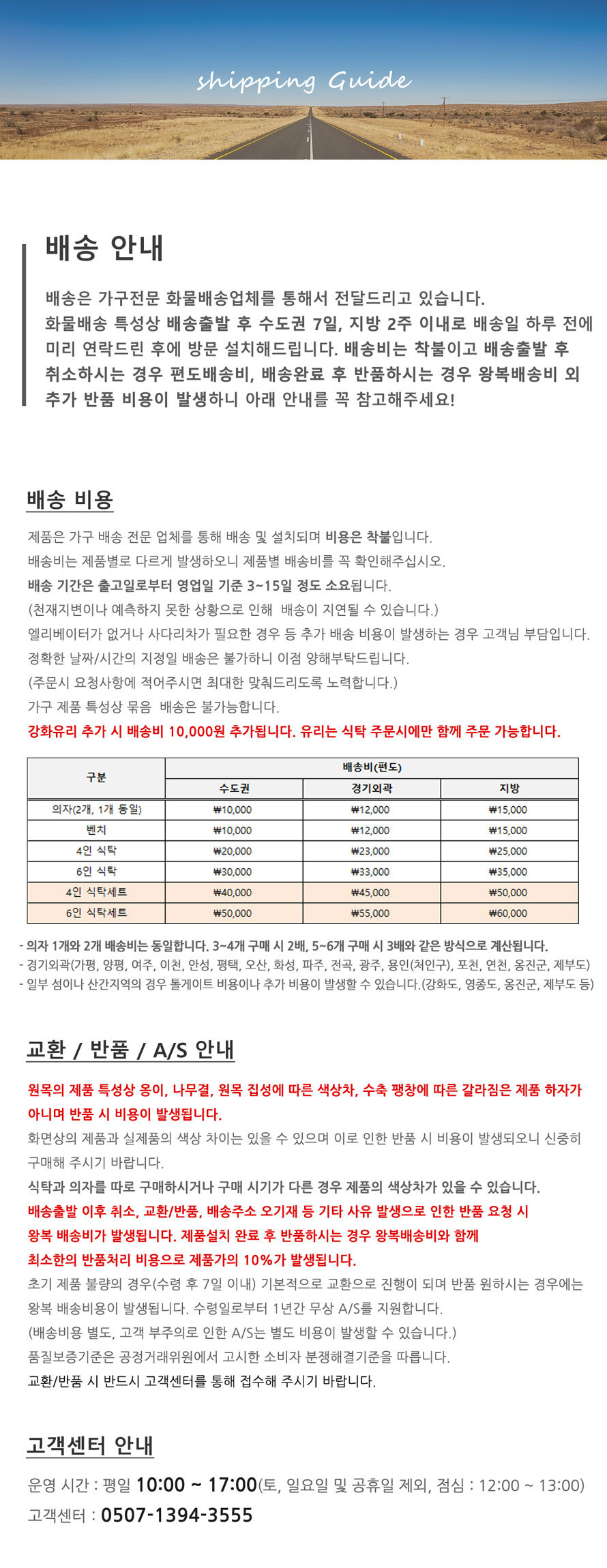 T4002N 원목 4인용 식탁세트 배송 안내