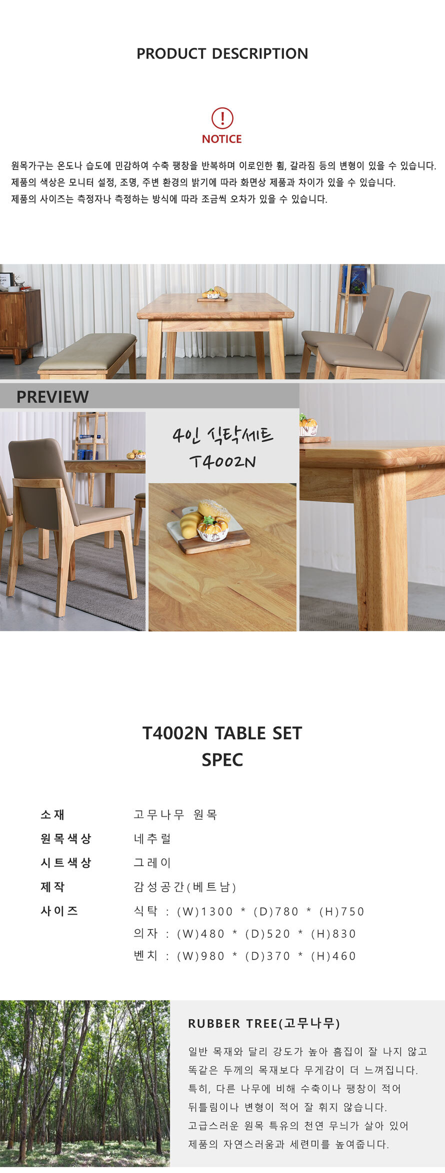 T4002N 1300 고무나무 원목 4인용 식탁세트 규격과 구성