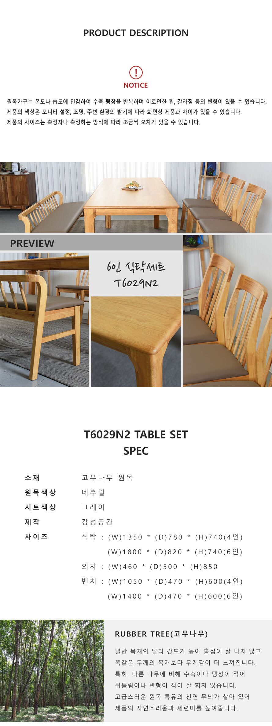 T6029N2 고무나무 원목 4인·6인용 식탁세트 규격