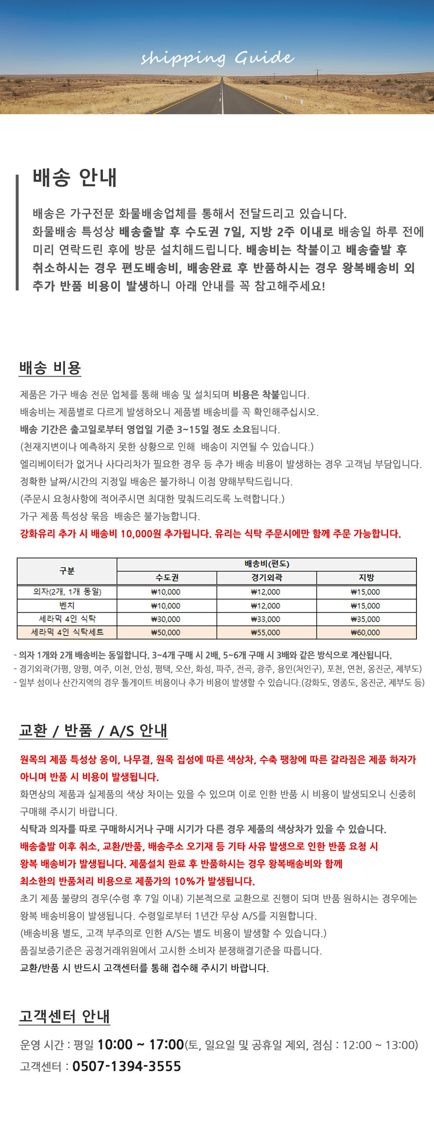 T4002CN 1200 세라믹 식탁세트 배송 안내