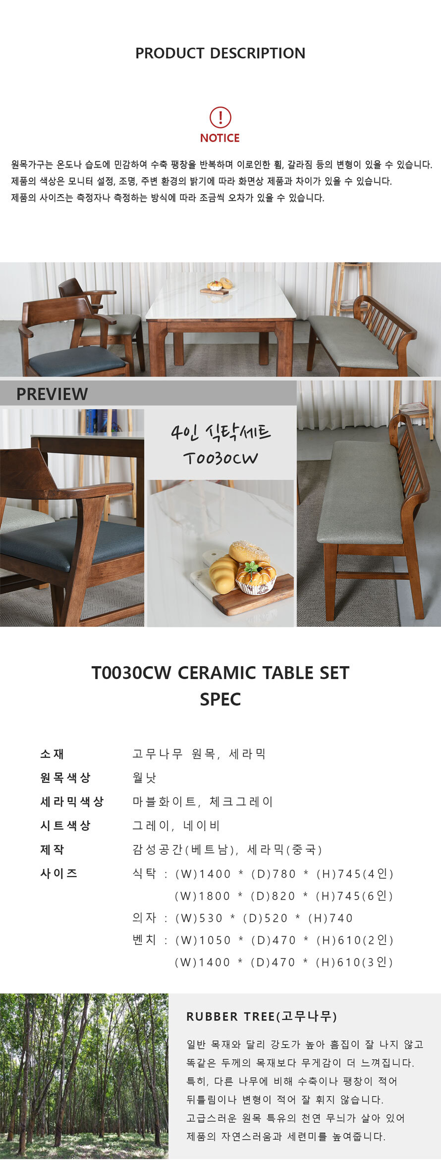 T0030CW 세라믹 4인·6인용 원목 식탁세트와 제품 규격