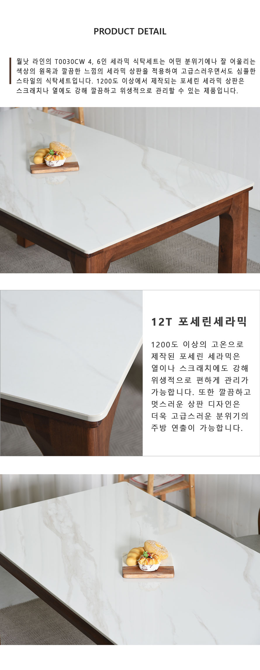 월넛 원목 세라믹 식탁세트 전체 모습
