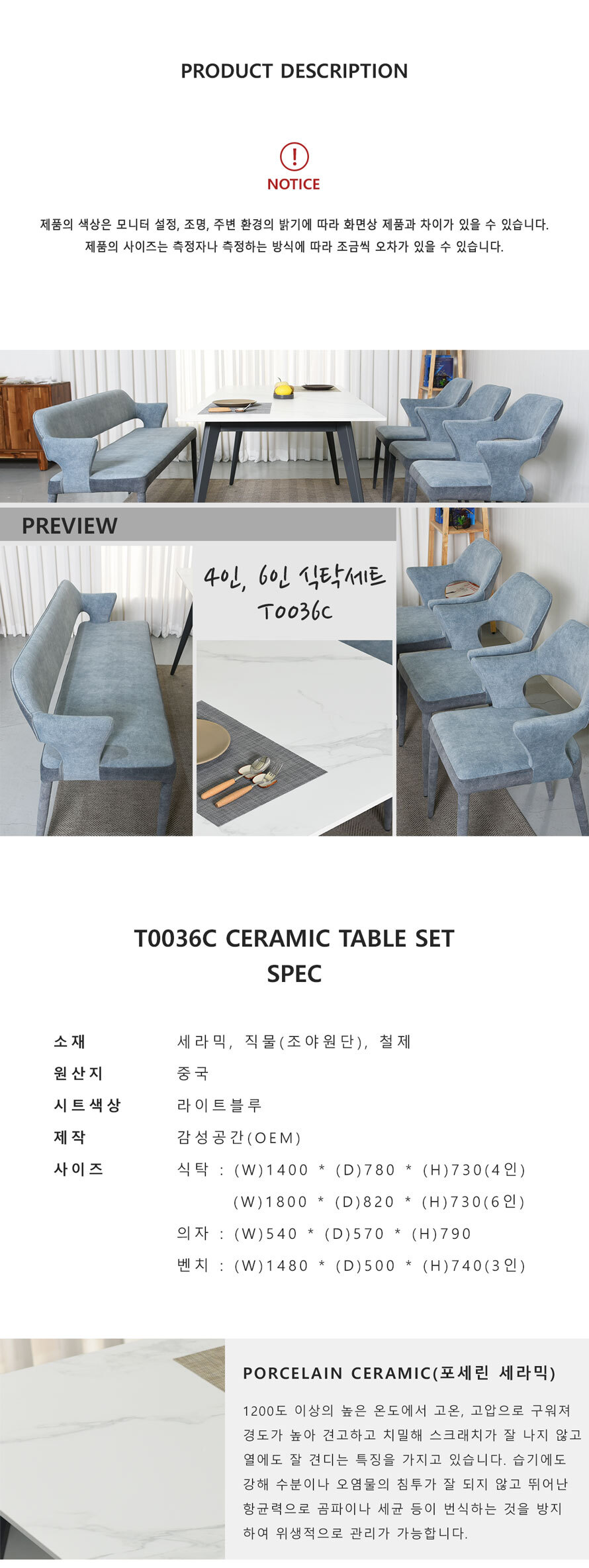 T0036C 포세린 세라믹 4인·6인용 식탁세트 규격