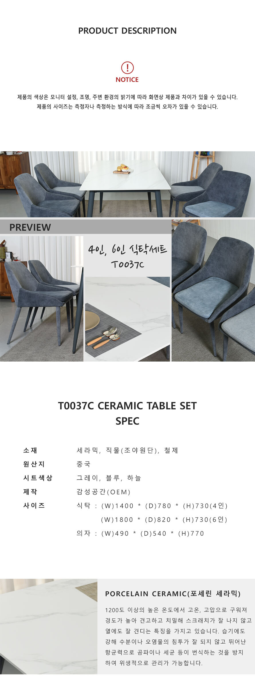 T0037C 포세린 세라믹 4인·6인용 식탁세트 규격