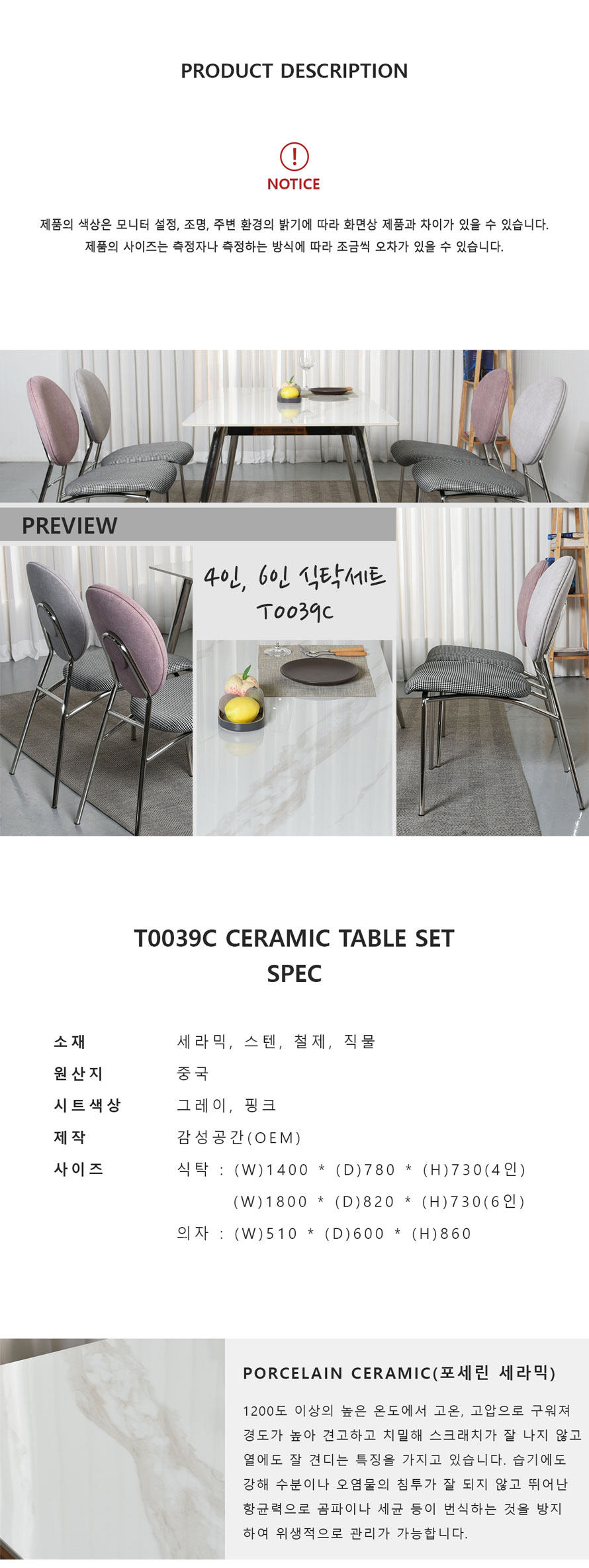 T0039C 포세린 세라믹 4인·6인용 식탁세트와 제품 규격