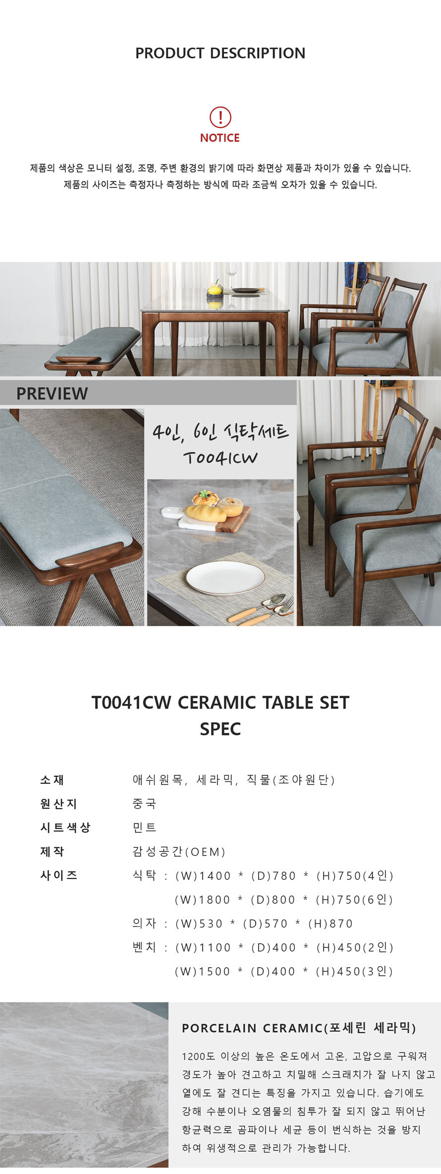 T0041CW 포세린 세라믹 애쉬 원목 식탁세트와 제품 규격