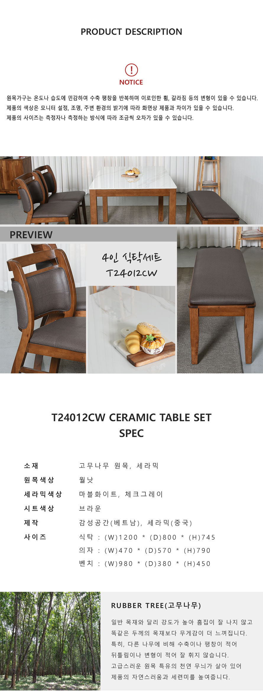 T24012CW 1200 세라믹 4인용 원목 식탁세트 규격과 구성