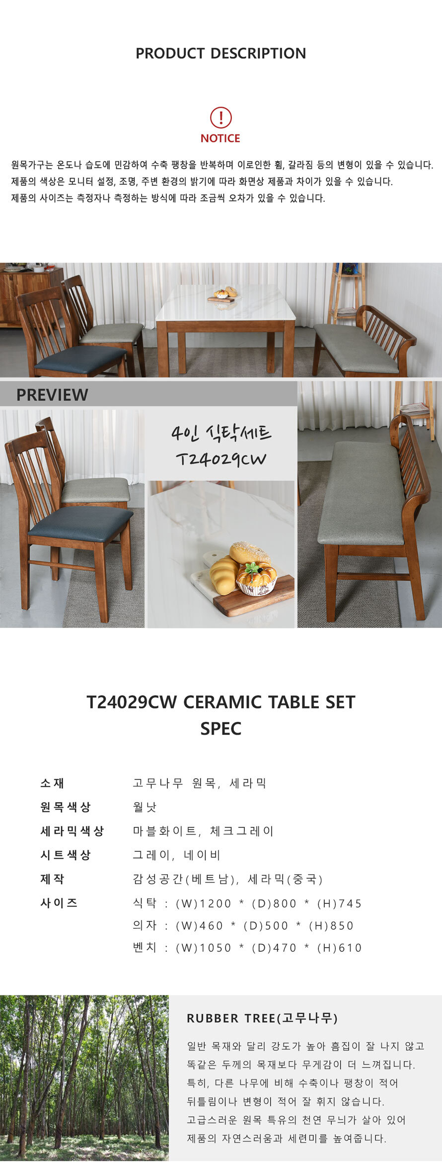 T24029CW 1200 세라믹 4인용 원목 식탁세트 규격과 구성