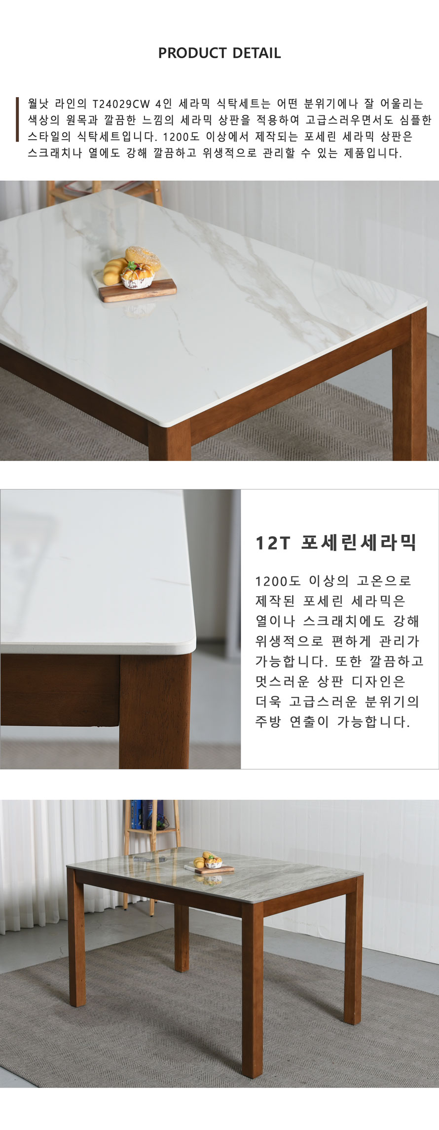 T24029CW 월넛 원목 4인용 세라믹 식탁