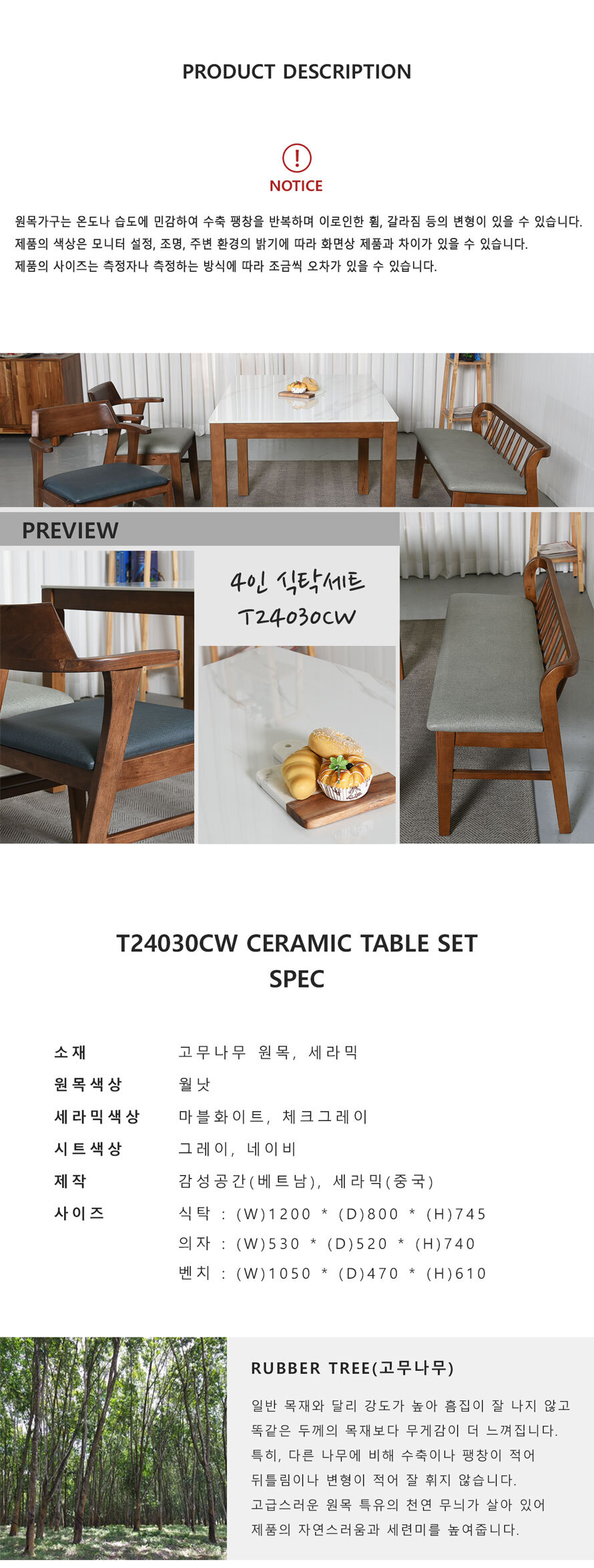 T24030CW 1200 세라믹 4인용 원목 식탁세트 규격과 구성