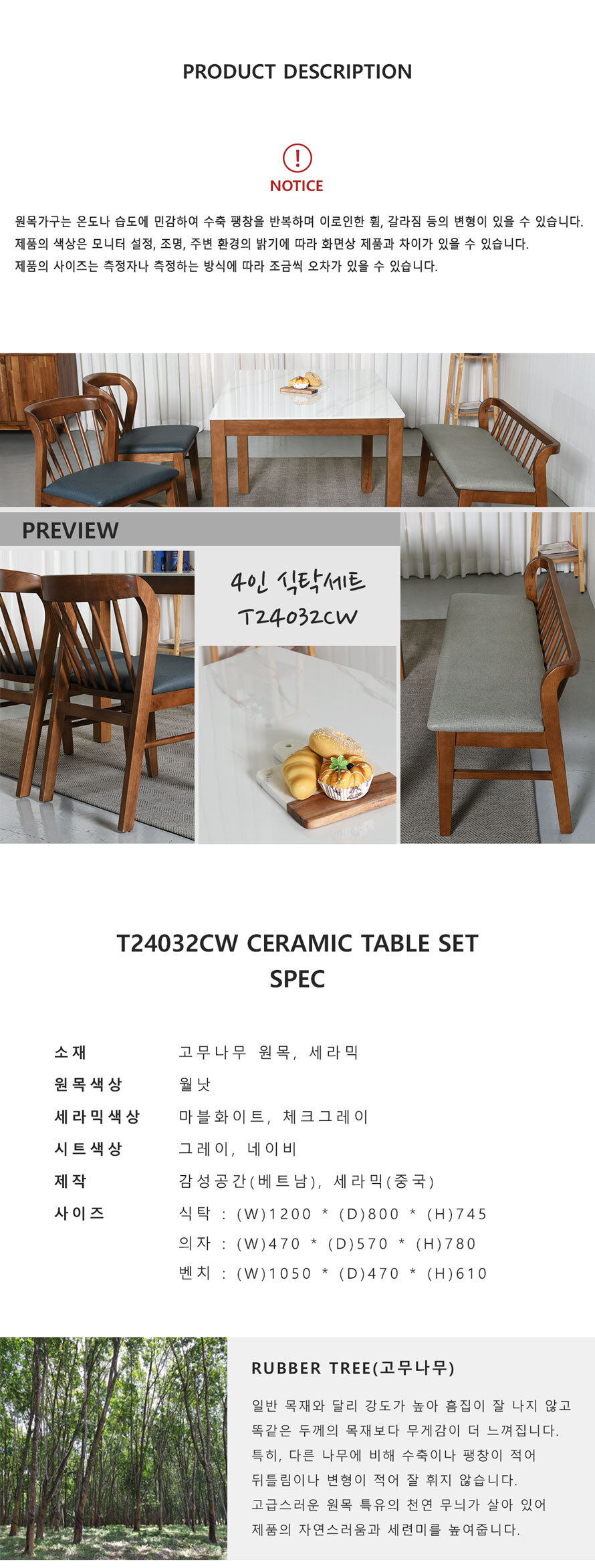 T24032CW 1200 세라믹 원목 4인용 식탁세트와 제품 규격