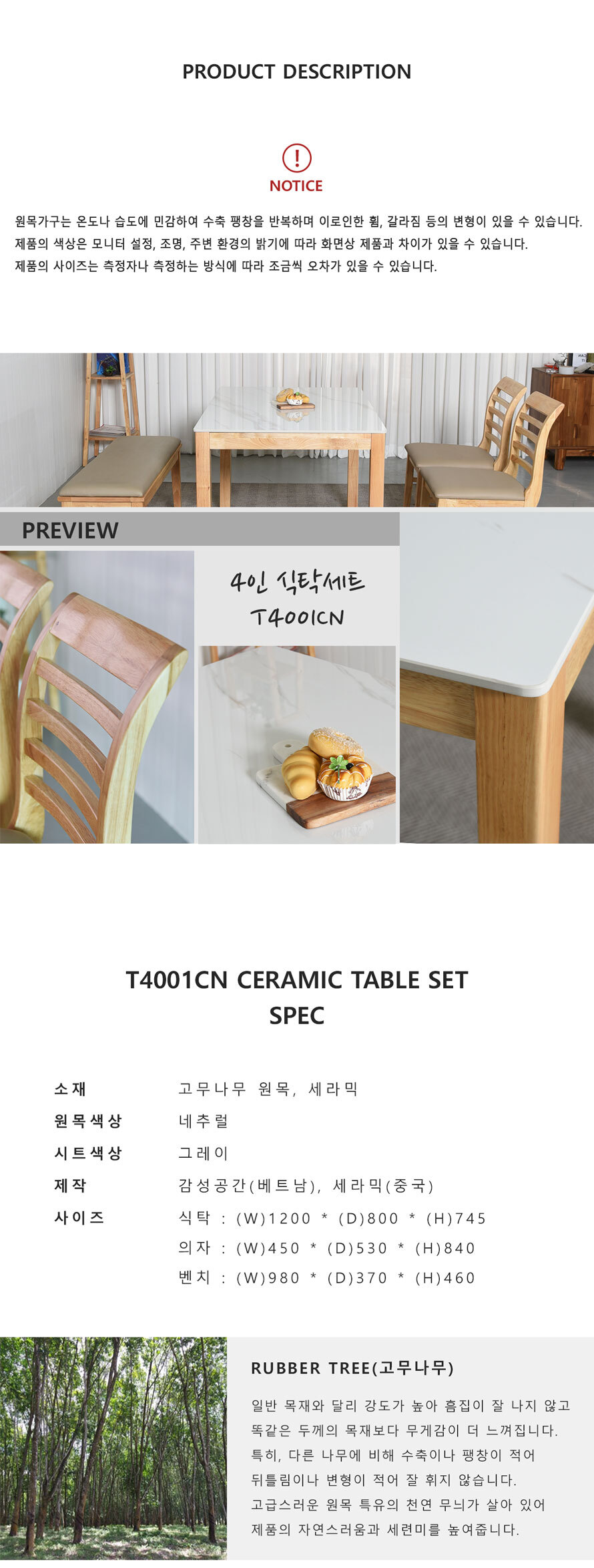 T4001CN 1200 세라믹 4인용 원목 식탁세트 규격과 구성