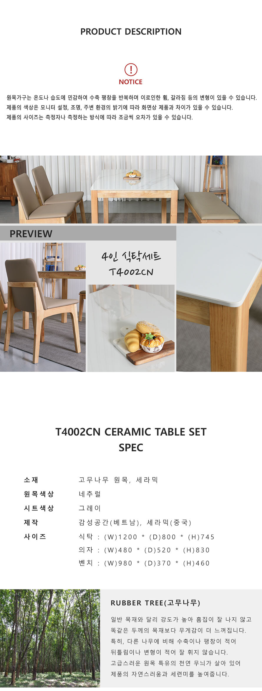 T4002CN 1200 세라믹 4인용 원목 식탁세트 규격과 구성