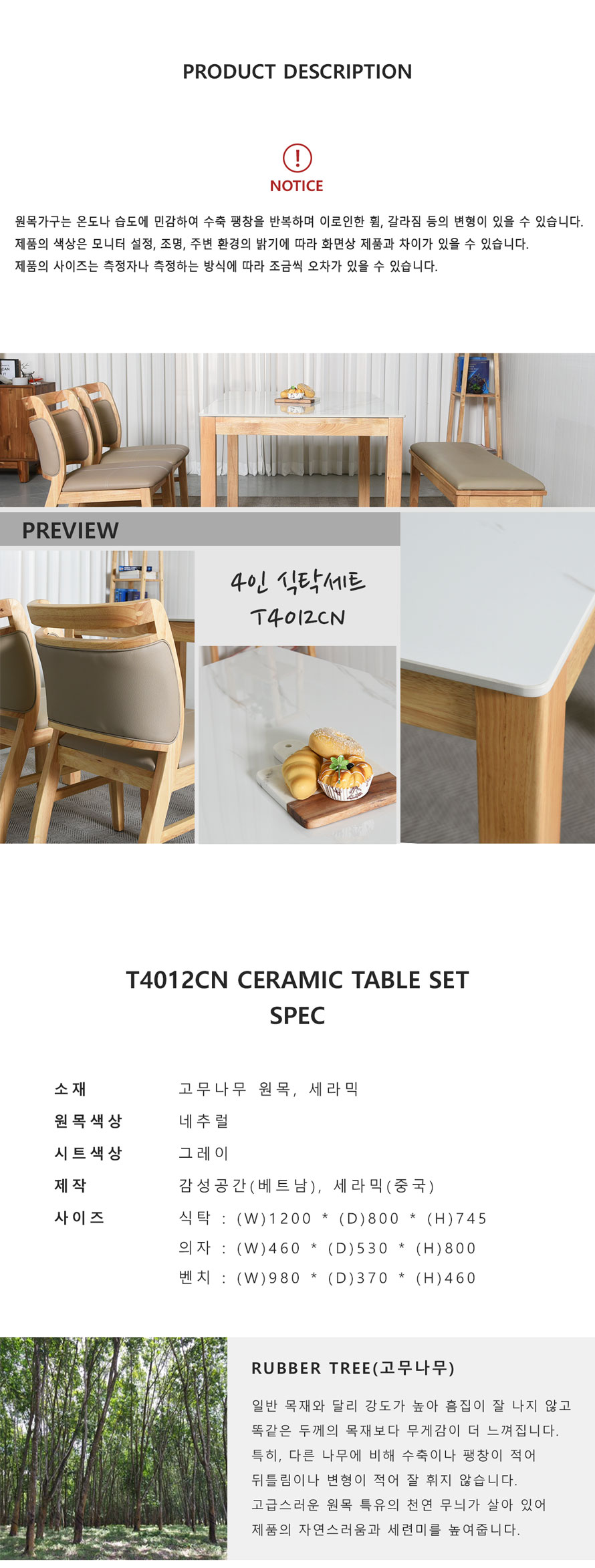 T4012CN 1200 세라믹 4인용 원목 식탁세트 규격과 구성