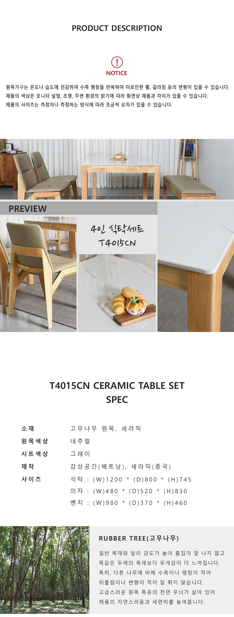 T4015CN 1200 세라믹 4인용 원목 식탁세트 규격과 구성