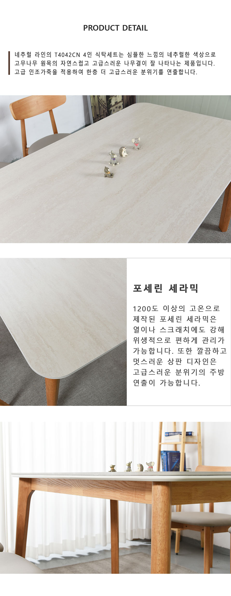 북유럽 디자인 원목 세라믹 식탁세트 상세 모습