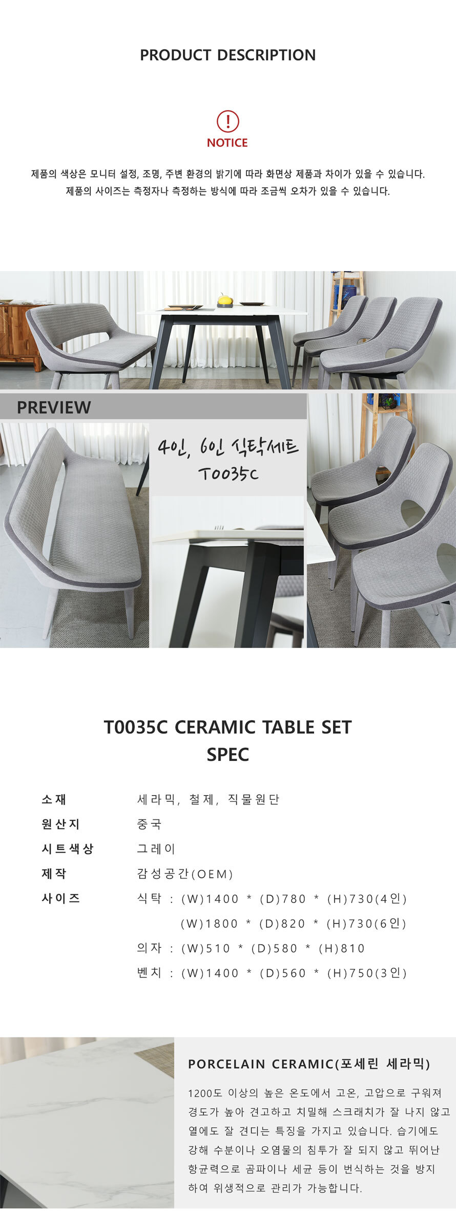T0035C 포세린 세라믹 4인·6인용 식탁세트 규격