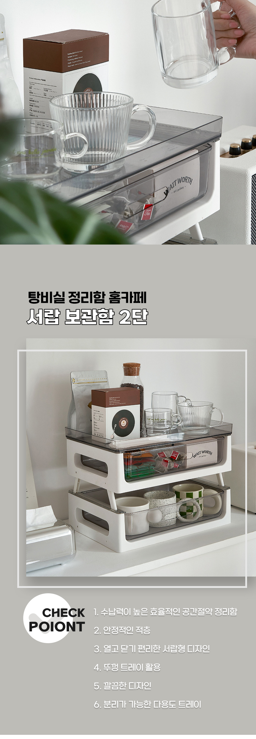 탕비실 정리함 티백 커피 사무실 홈카페 서랍 보관함 2단 상세 이미지 1