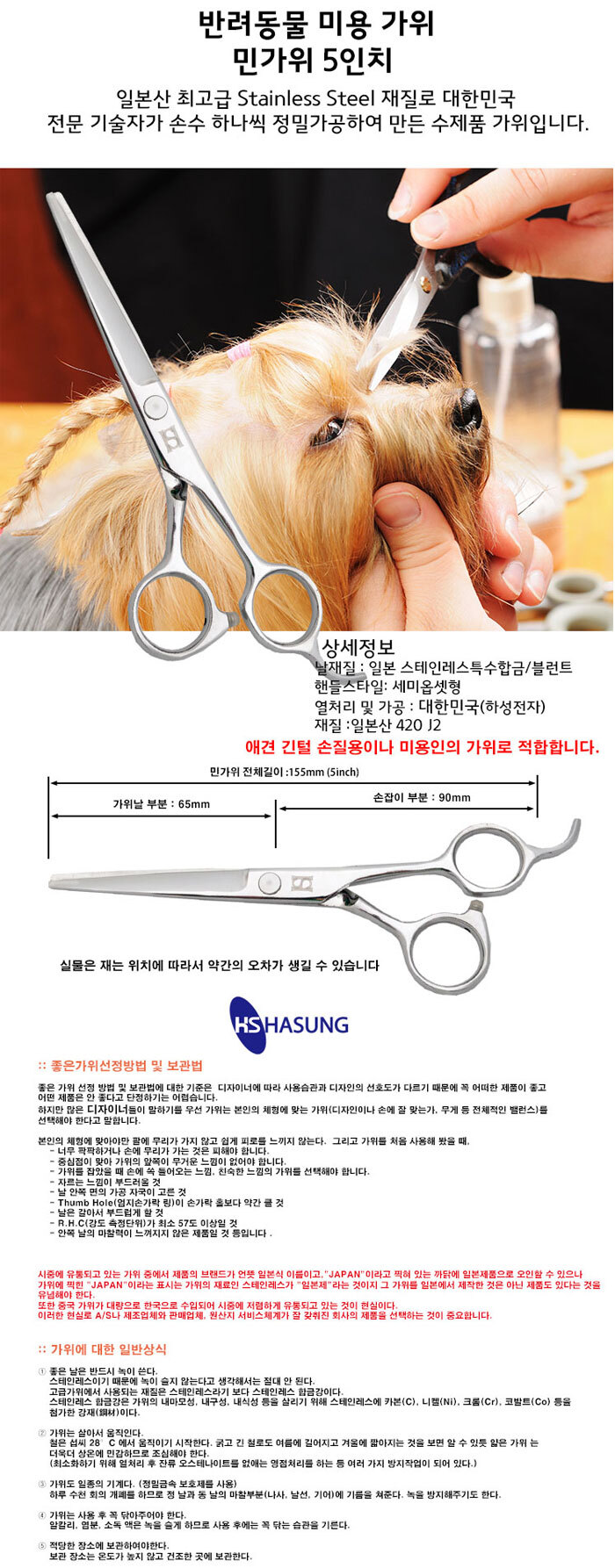 반려동물 수제품 미용 이발가위 민가위 5.5in치 상세 이미지 1