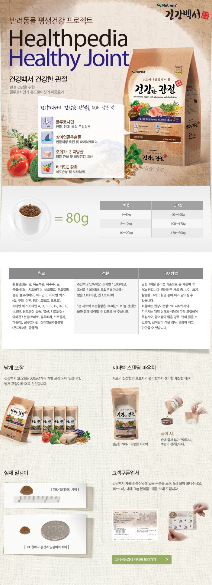 강아지 사료 반려견 사료 건식 건강 반려동물 중형견 대형견 소형견 노령견 펫푸드 연령 영양제 식품 상세 이미지 1