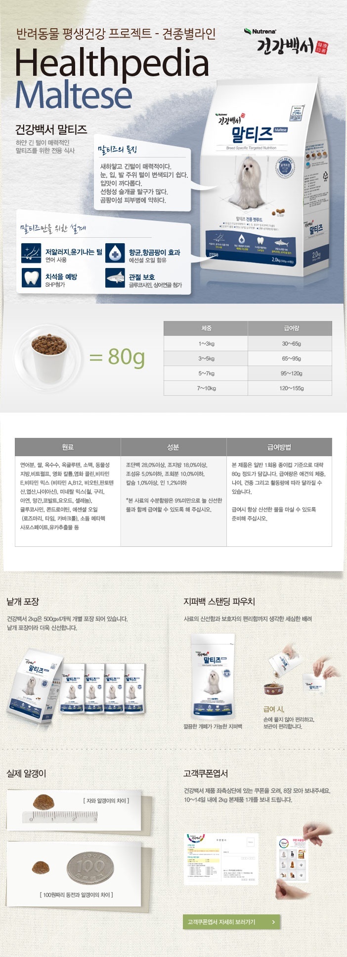 강아지 사료 반려견 사료 말티즈 소형견 건식 치석 관절 전용 보호 애견 모질 주식 예방 연어 상세 이미지 1