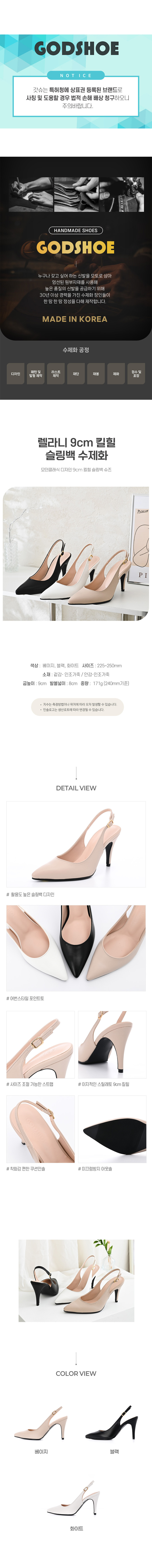 갓슈 렐라니 9cm 킬힐 슬링백 수제화 상세 이미지 1