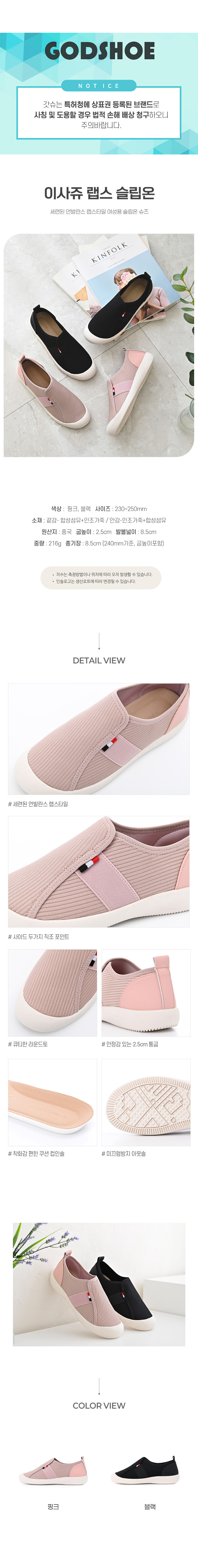 갓슈 이사쥬 랩스 슬립온 상세 이미지 1