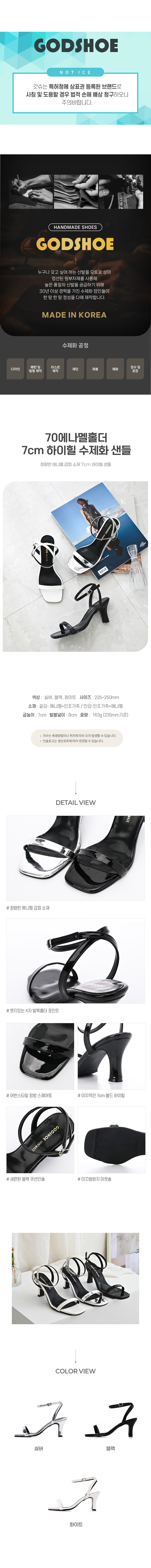 갓슈 70에나멜홀더 7cm 하이힐 수제화 샌들 상세 이미지 1